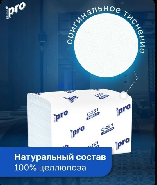 Салфетки диспенсерные PROtissue С-251, 2-сл., V-сл, 200 листов